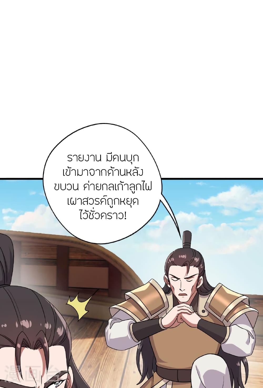 Banished Disciple's Counterattack จักรพรรดิเซียนยุทธ 476-476