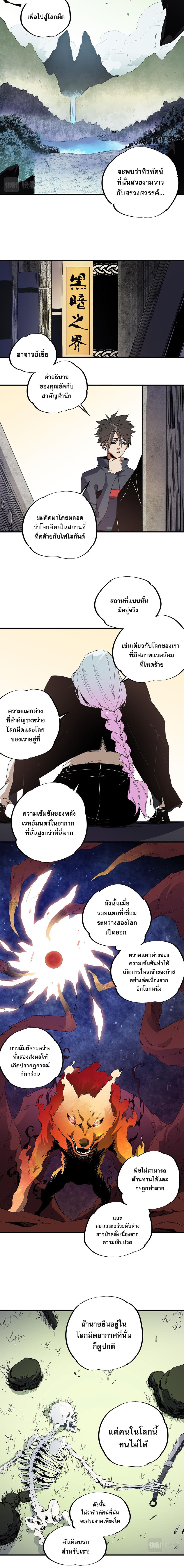 Job Changing for the Entire Population: The Jobless Me Will Terminate the Gods ฉันคือผู้เล่นไร้อาชีพที่สังหารเหล่าเทพ 56-56