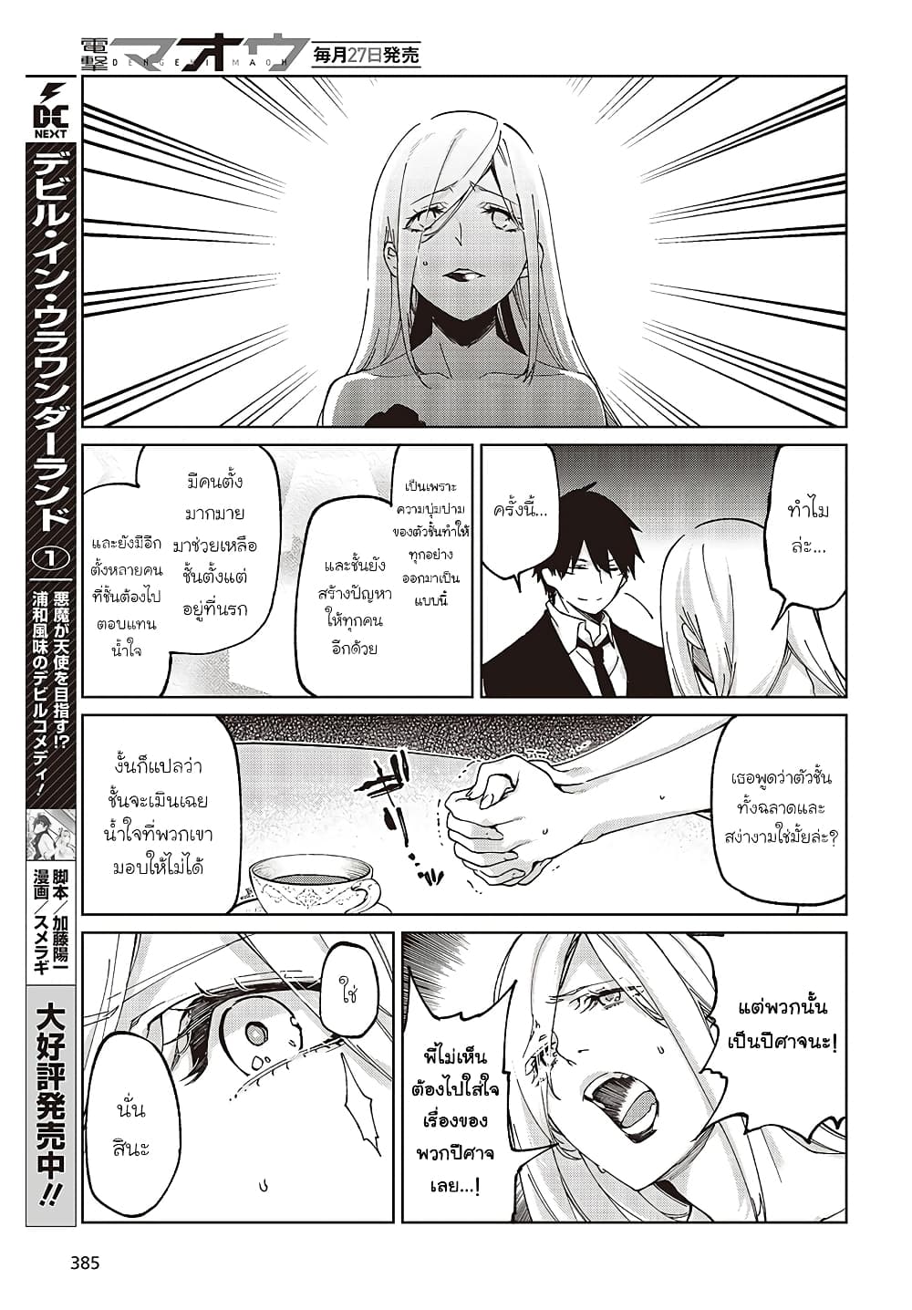 Oroka na Tenshi wa Akuma to Odoru 74-74