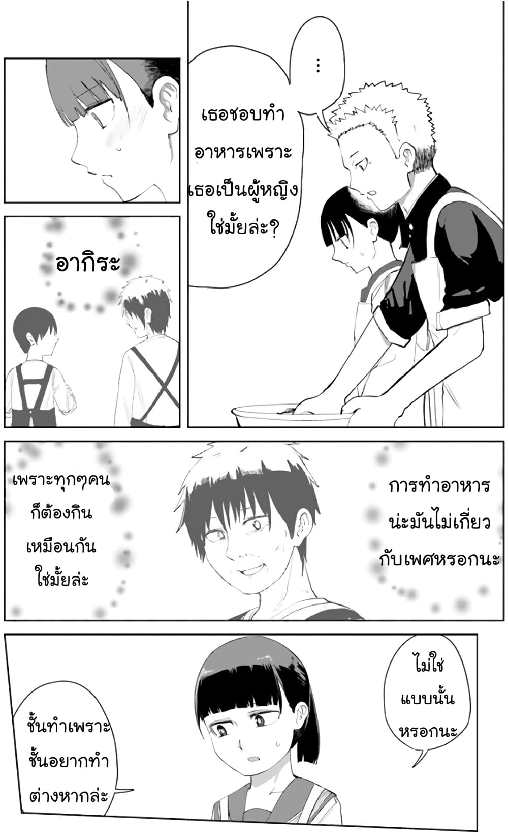 Ore ga Watashi Ni Naru made 27-27