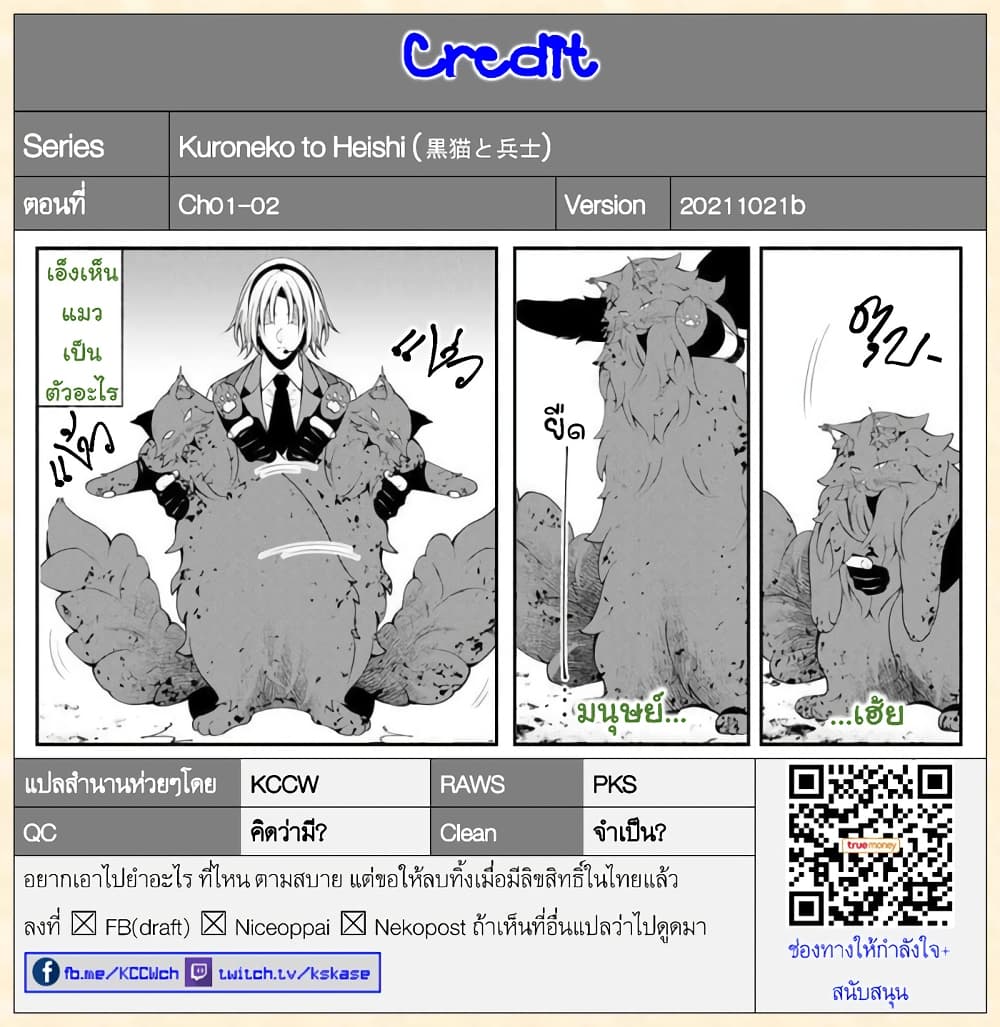Kuro Neko to Heishi ทาสหน้าตาย เจ้านายสีดำ 2-แมวดำ กับ ผมยาว