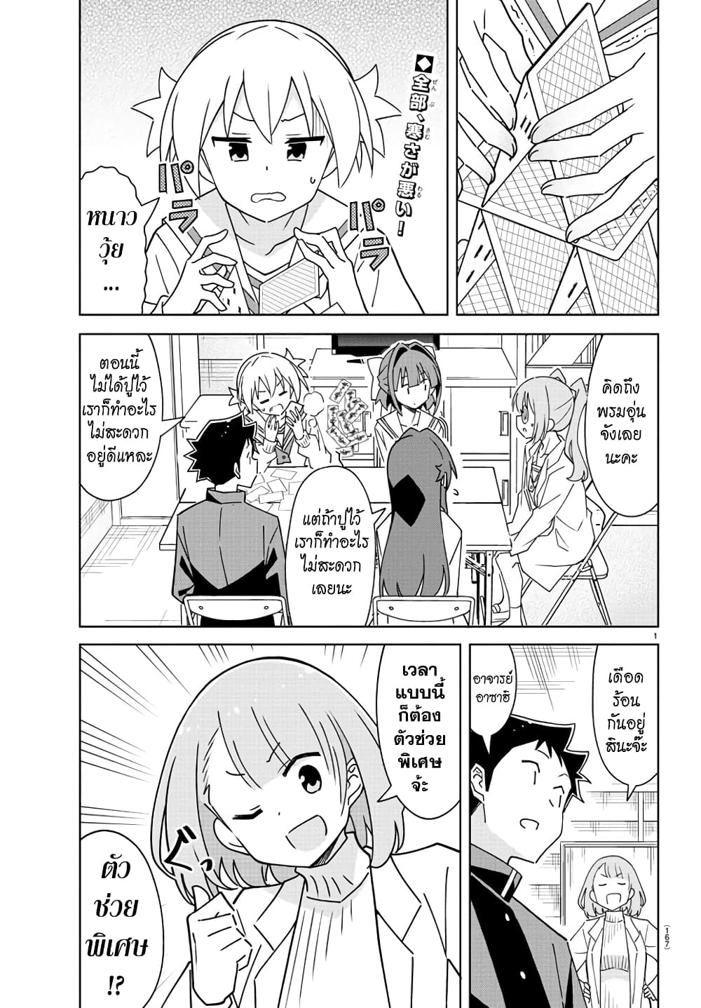Atsumare! Fushigi Kenkyubu 308-ความแปลกของการกดจุด