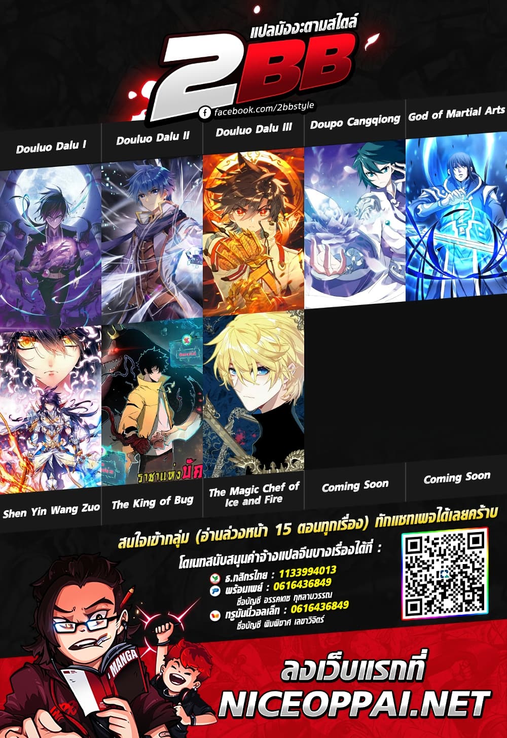 Shen Yin Wang Zuo ผนึกเทพบัลลังก์ราชันย์ 196-196