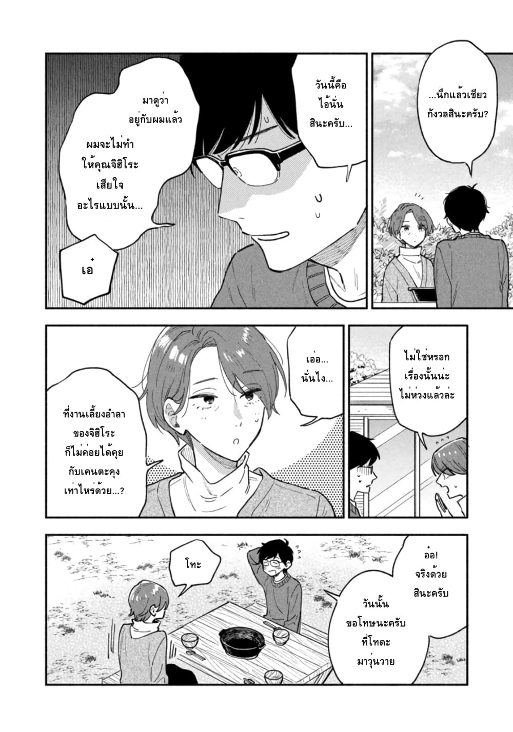 Yaiteru Futari มนต์รักเตาย่าง 48-คุยเรื่องความรักที่ปาร์ตี้เนื้อต้มเผือก