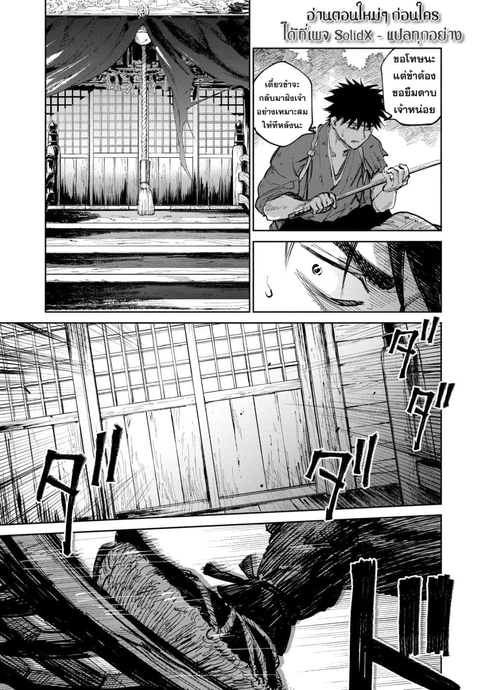 Kijin Gentoushou 7-7