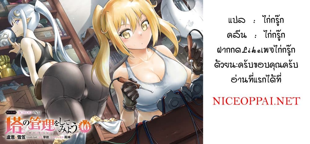 Tono no Kanri o Shite Miyou 73-ตาขาวและอัญมณี