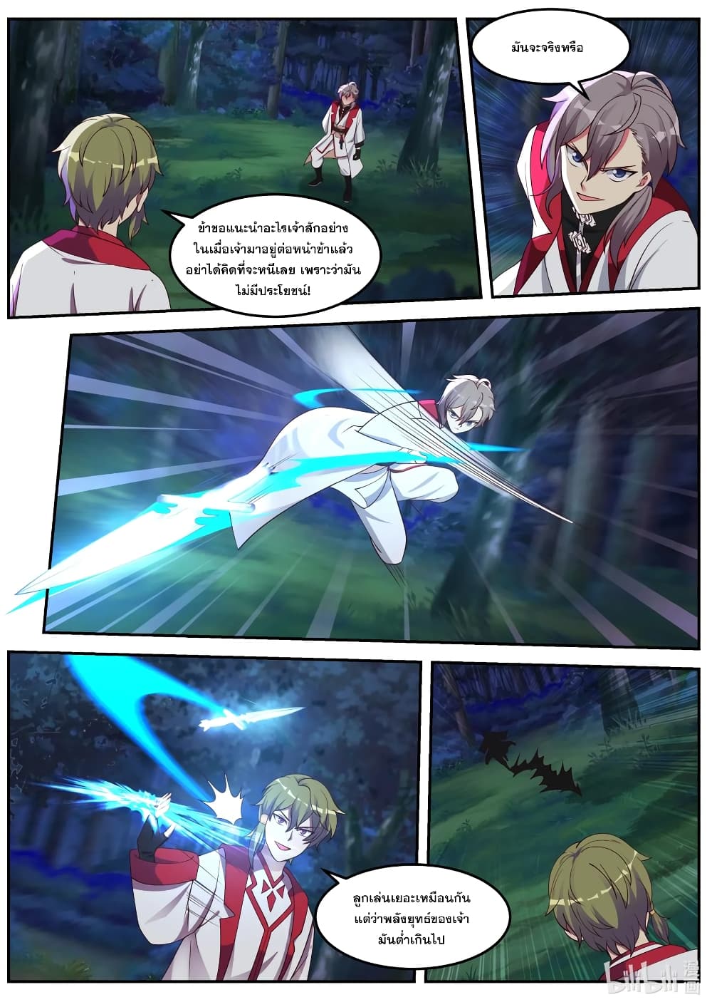 Martial God Asura 88-มาด้วยเจตนาร้าย