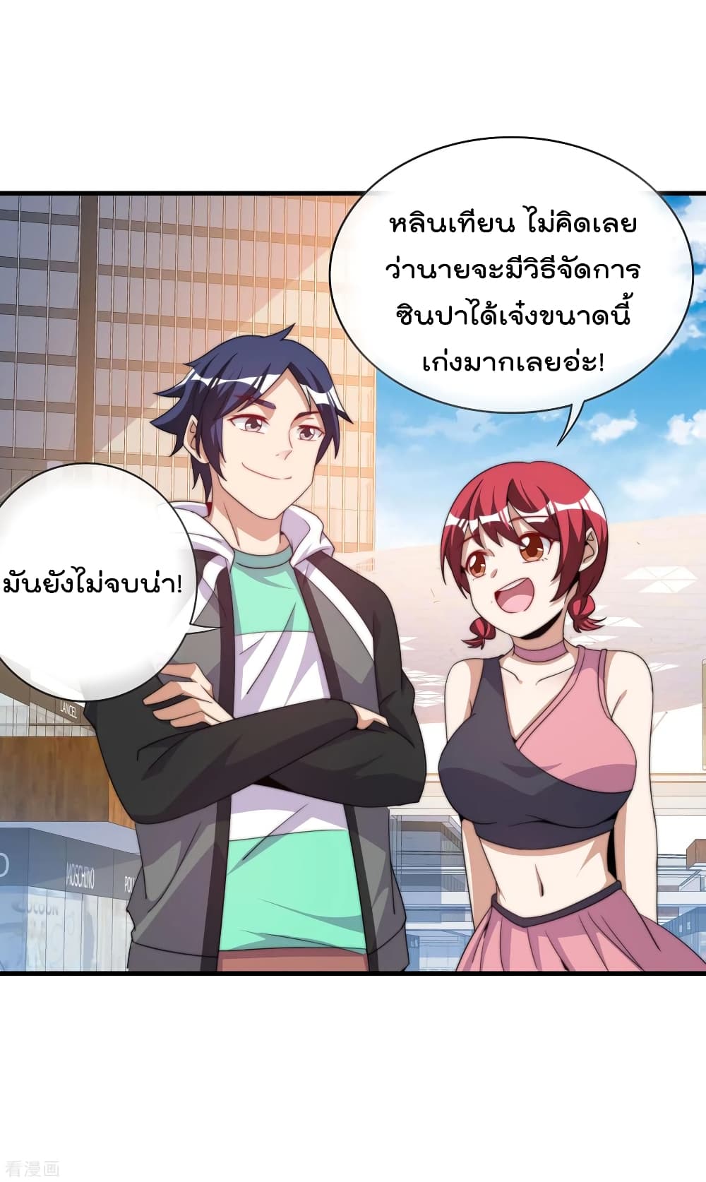 I am The Richest  in The World ข้านี่แหละจะรวยที่สุดในโลก! 236-236
