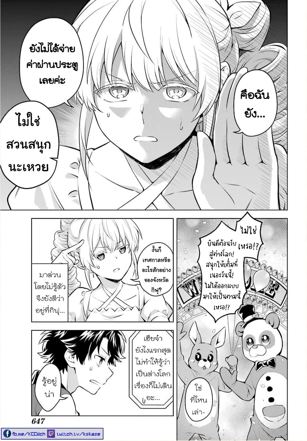 Otome Game Tensou Ore ga Heroine de Kyuuseishu!? 21-ของแท้ VS ตัวผม!?