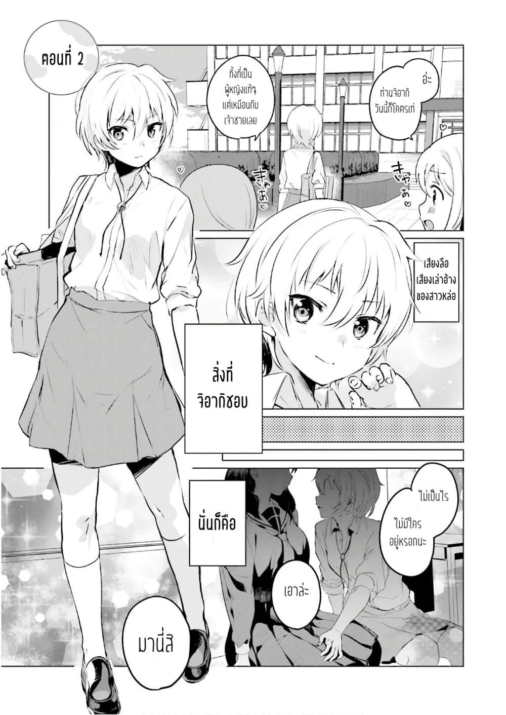 Sekai de ichiban oppai ga suki! 2-2