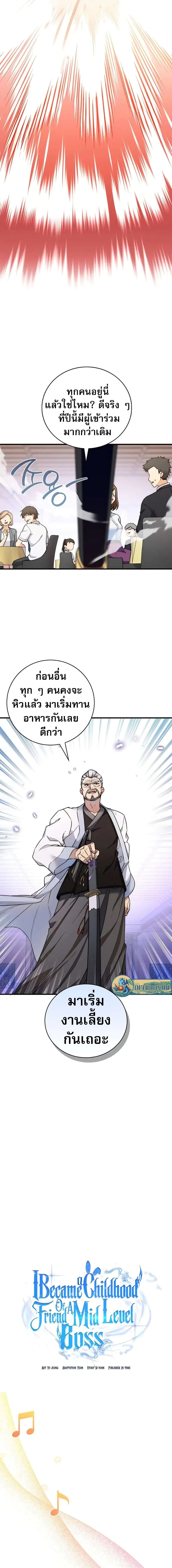 I Became the Childhood Friend of the Middle Boss 14-14