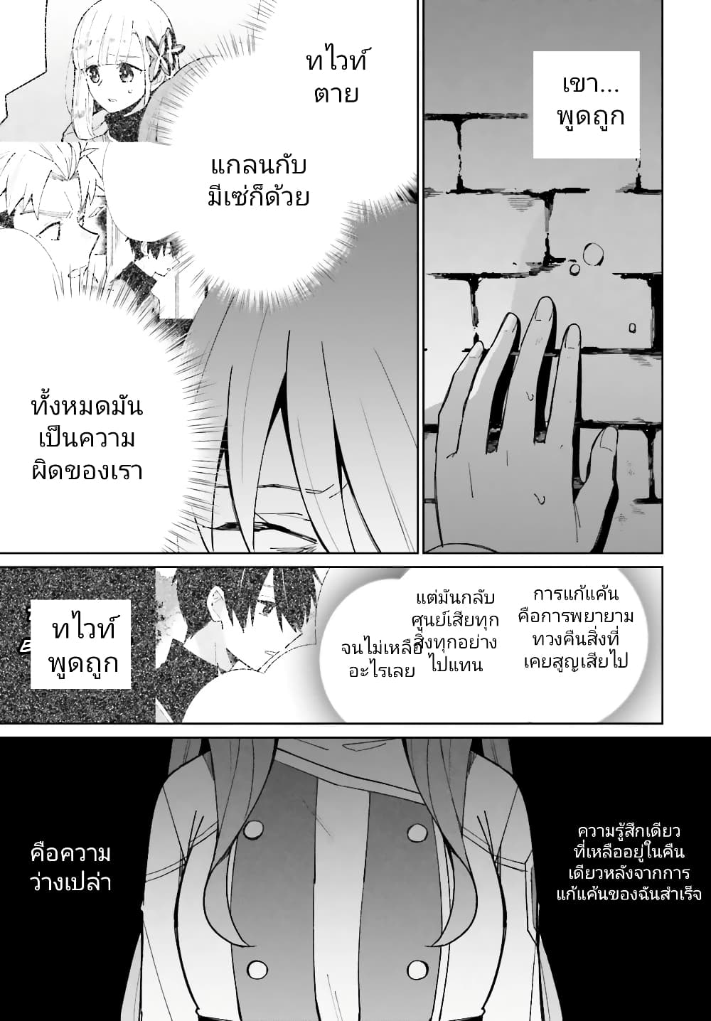 Kage no Eiyuu no Nichijou-tan ชีวิตประจำวันของผู้กล้าเงาสุดแกร่ง 9-9
