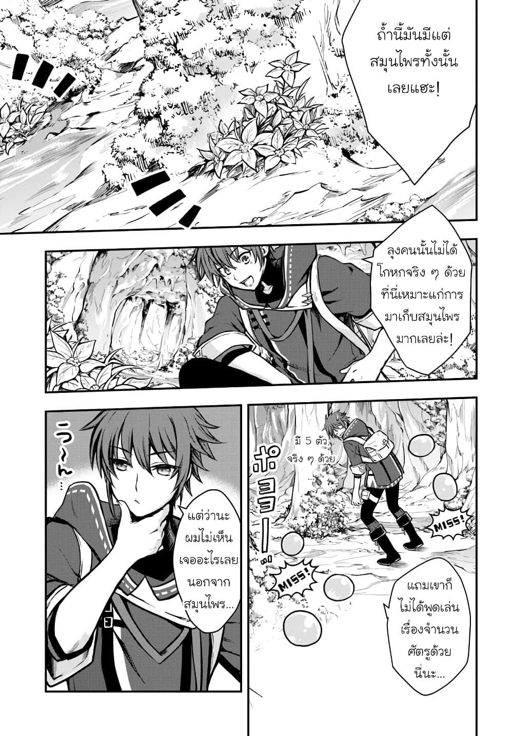 Kanzen Kaihi Healer no Kiseki 7-7