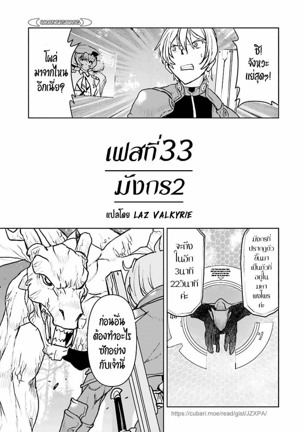 The Galactic Navy Officer Becomes an Adventurer อลันตะลุยแดนเวทมนตร์!! 33-33