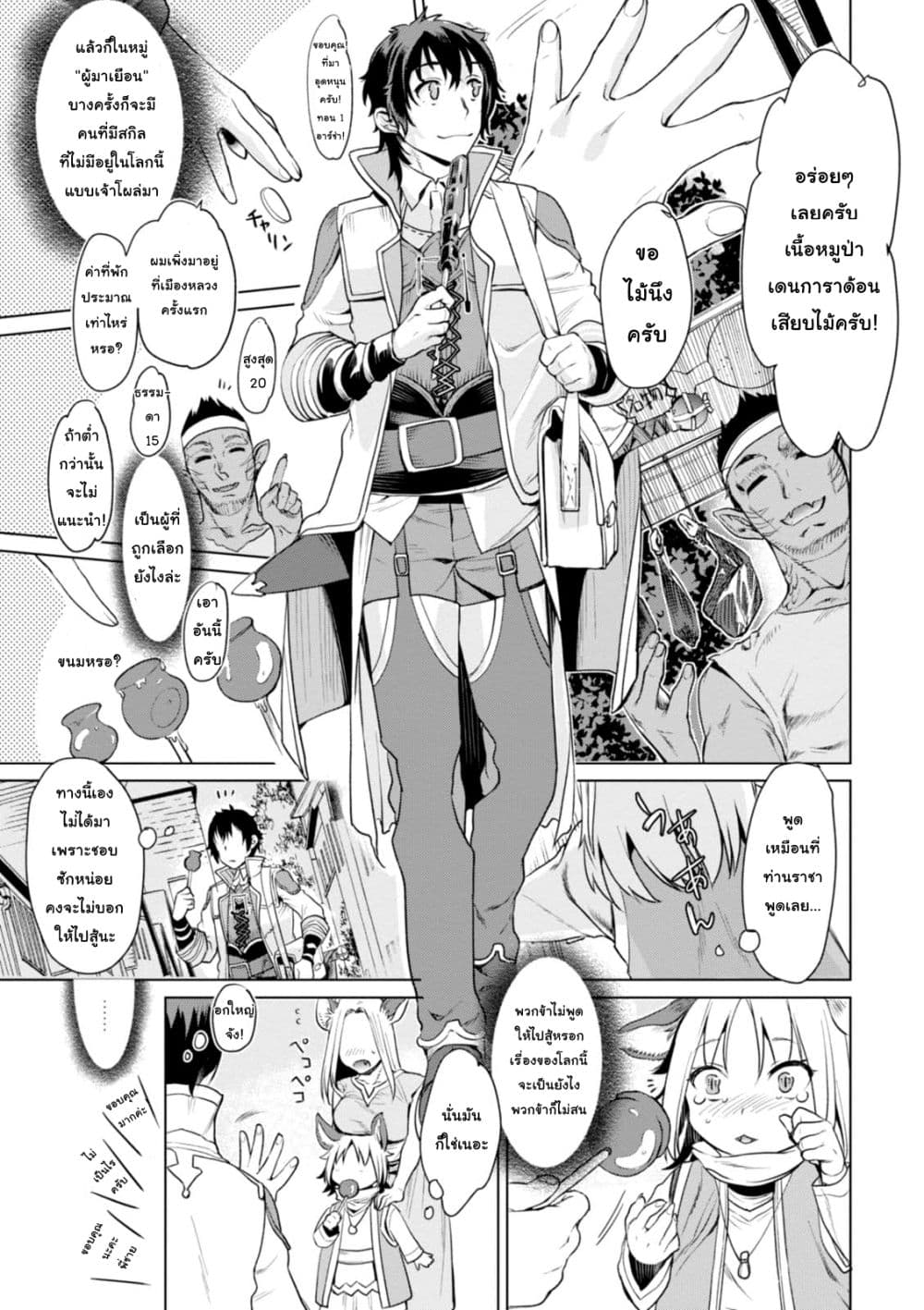 Isekai De Skill Wo Kaitai Shitara 1.1-1.1