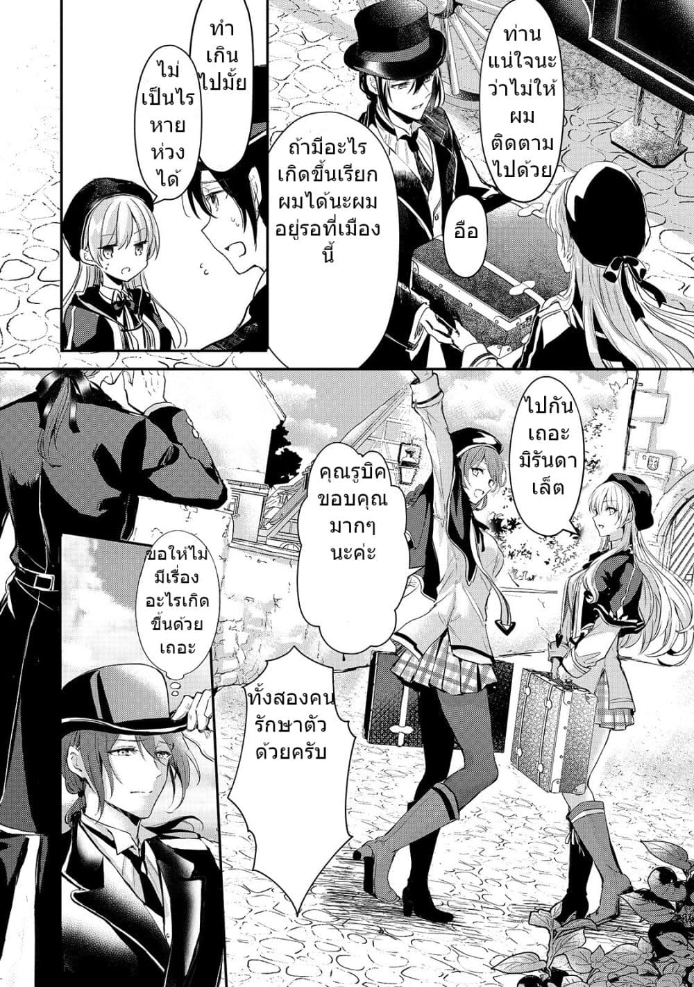 Oujo Denka wa Oikari no you desu เลติเชียลโกรธซะแล้วสิ (องค์หญิงทรงโกรธแล้วค่ะ) 8-8