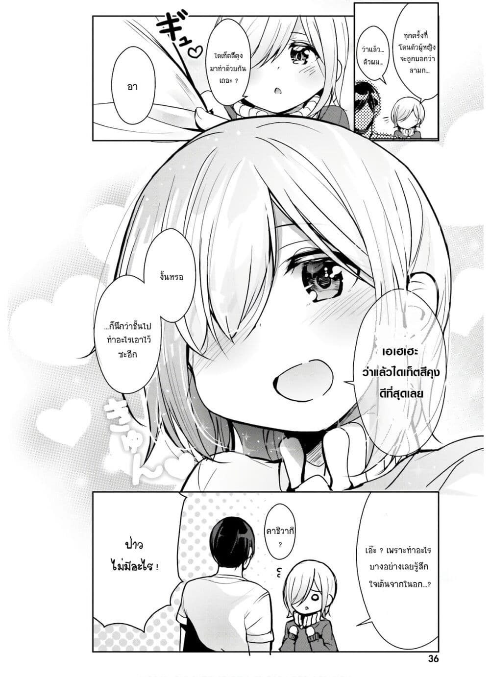Otome Bare 11-11
