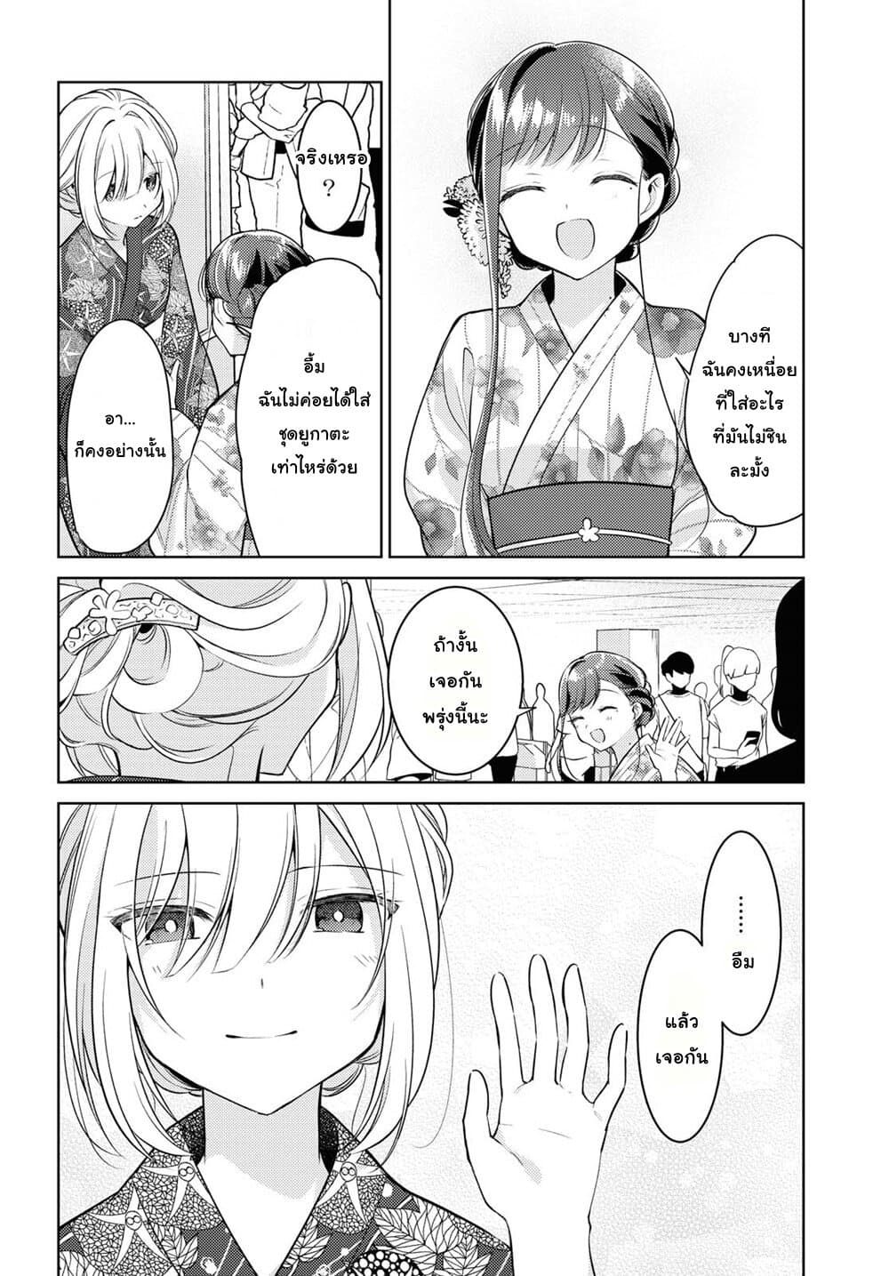 Kimi to Tsuzuru Utakata 10-ประกาย