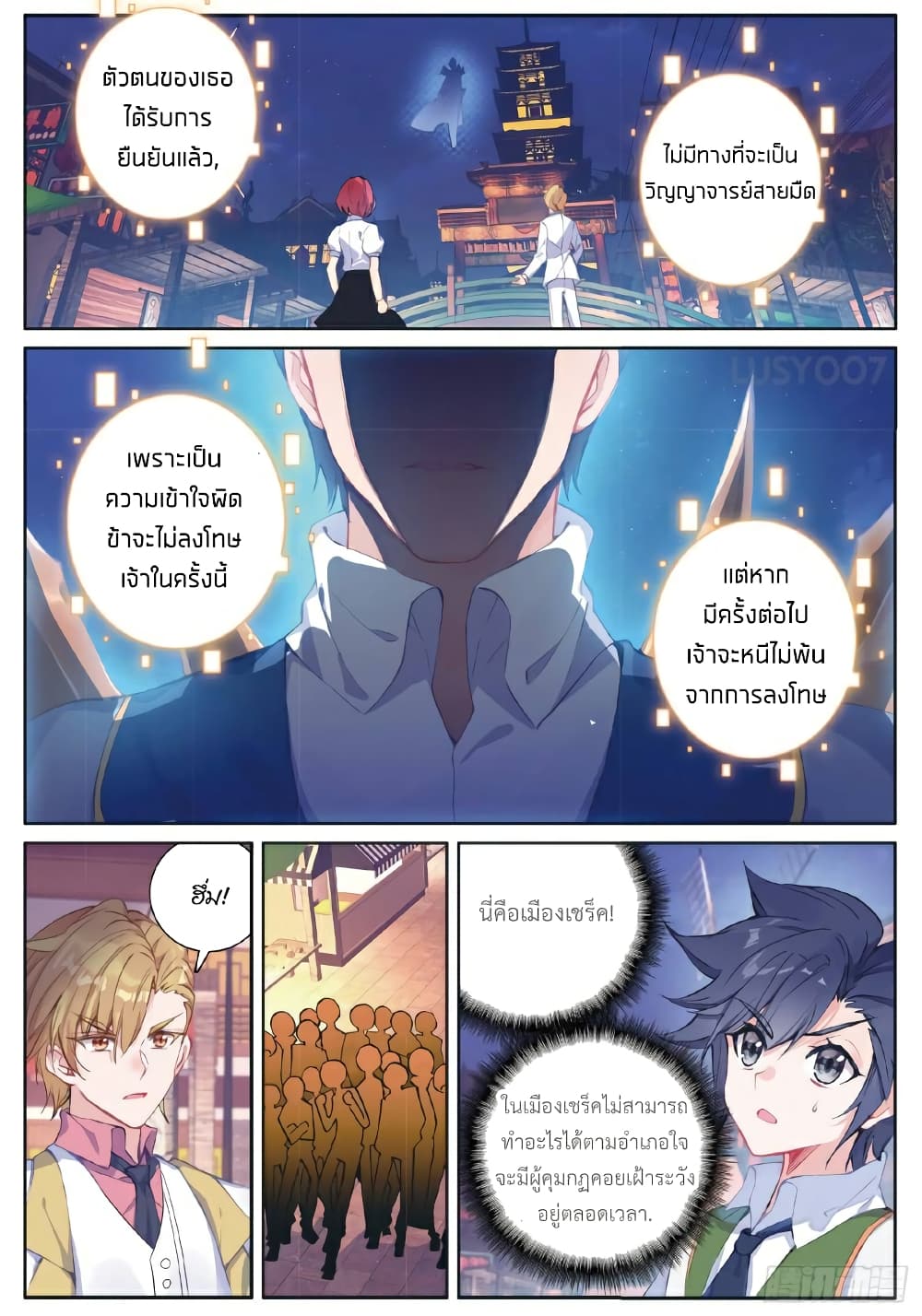 Douluo Dalu 3: The Legend of the Dragon King 177-ทูตตกสวรรค์