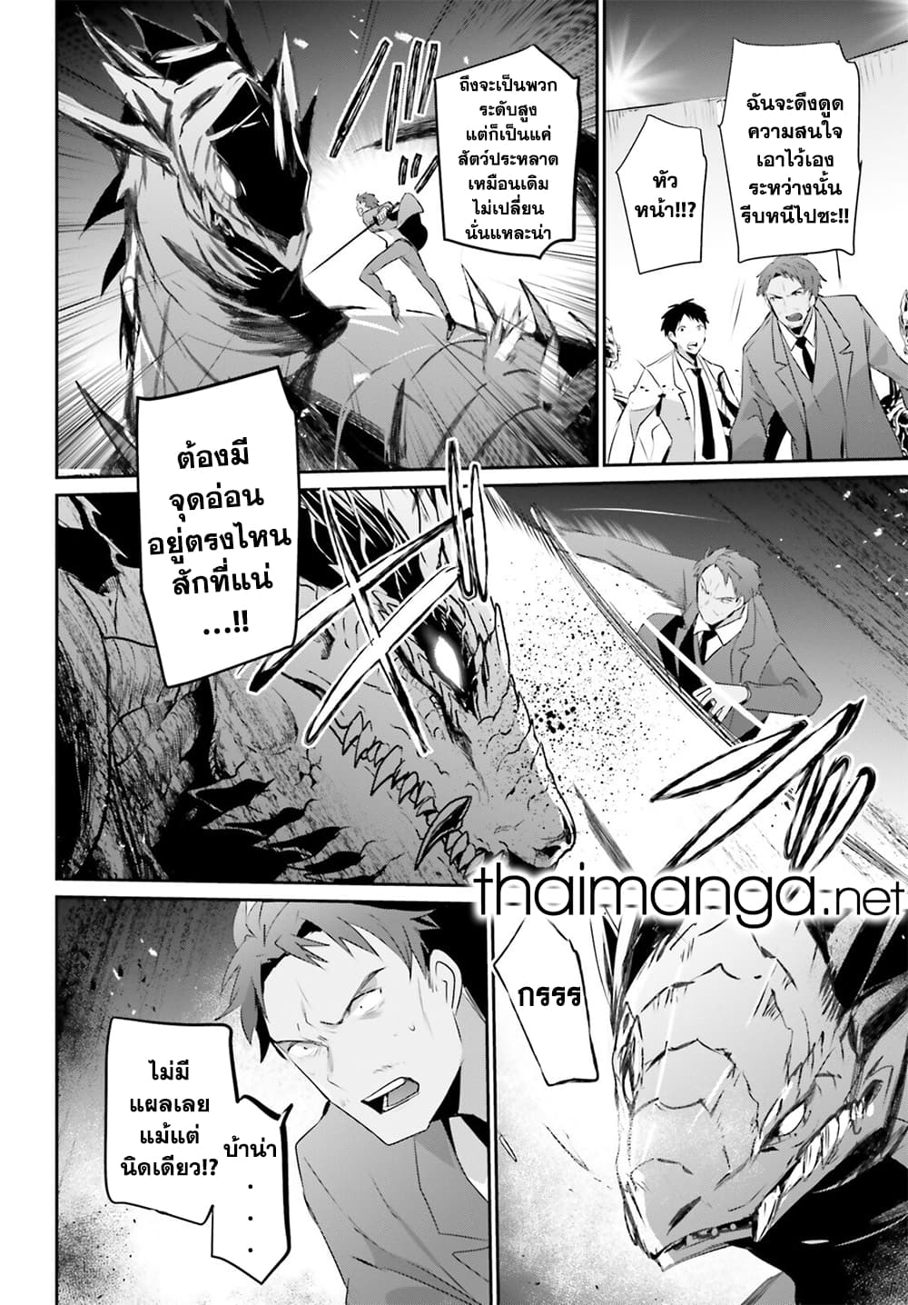 Kage no Jitsuryokusha ni Naritakute! อยากเป็นพลังในเงามืด 53-53