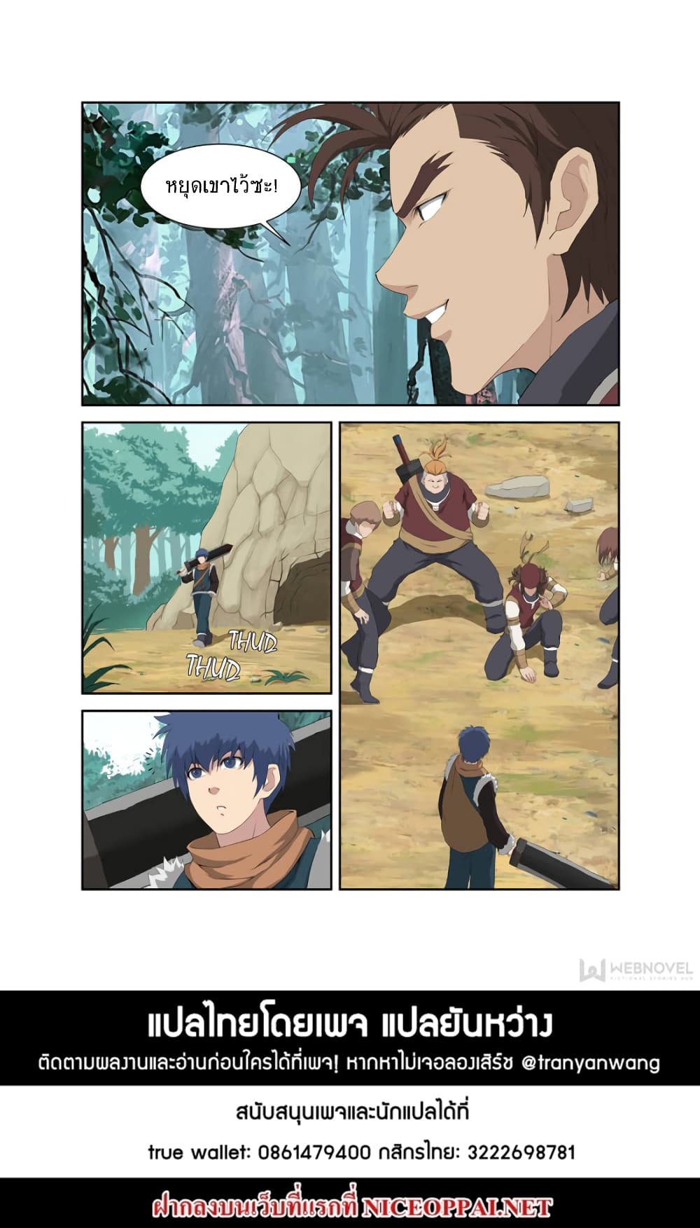 Heaven Defying Sword ดาบแห่งสวรรค์ 95-95