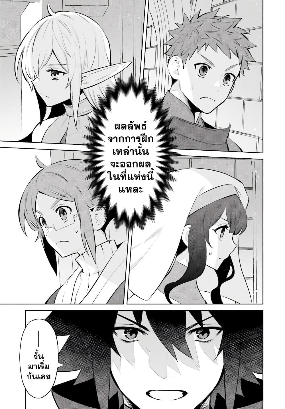Shujinkou Janai! 9-9