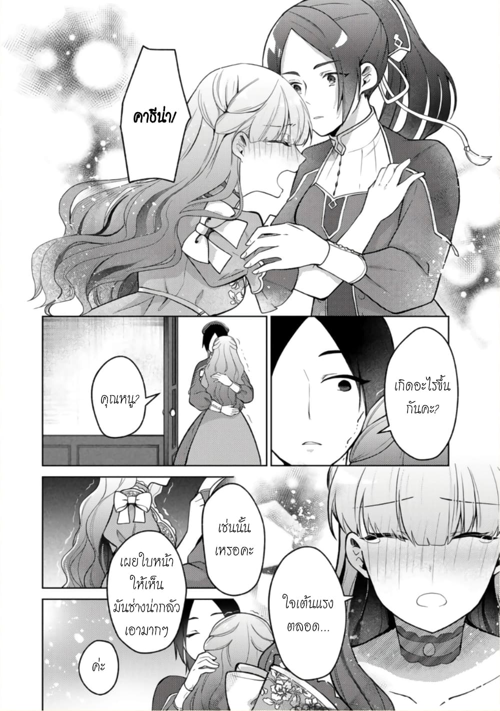 Hikikomori Hakoiri Reijou no Kekkon 10-คุณหนูในกล่อง ส่งมอบกล่องน้อย