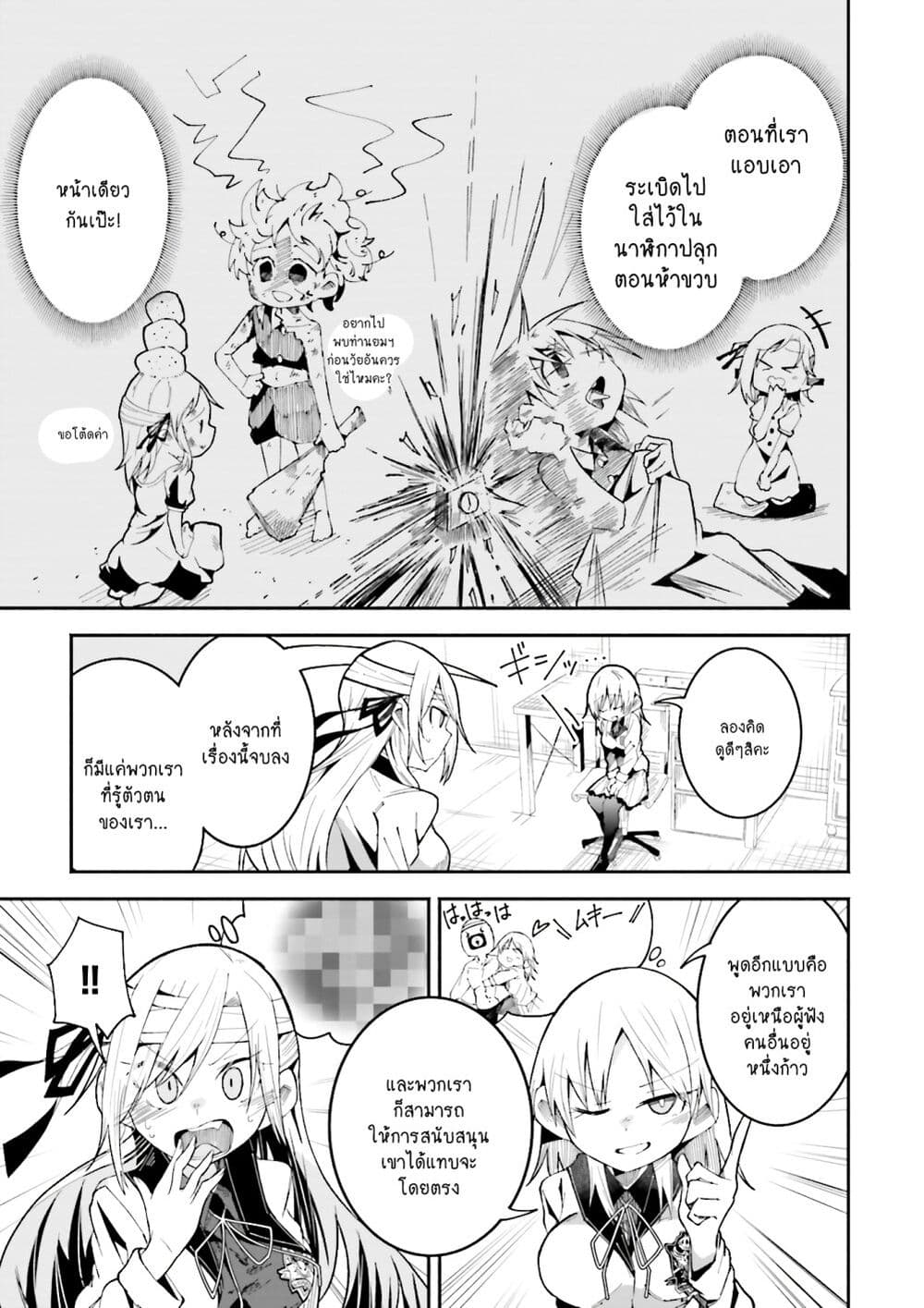 Isekai de Haishin Katsudou wo Shitara Tairyou no Yandere Shinja wo Umidashite Shimatta Ken เกิดใหม่เป็นสะติ๋มเม้อเจอติ่งสายโหดที่ต่างโลก 18-18