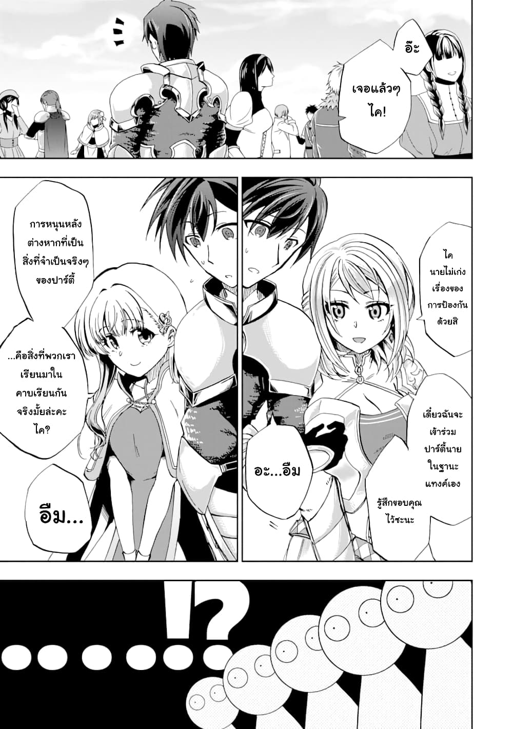 Ankoku Kishi no Ore Desu ga Saikyou no Seikishi o Mezashimasu 6-การฝึกฝนกับคุณพ่อ