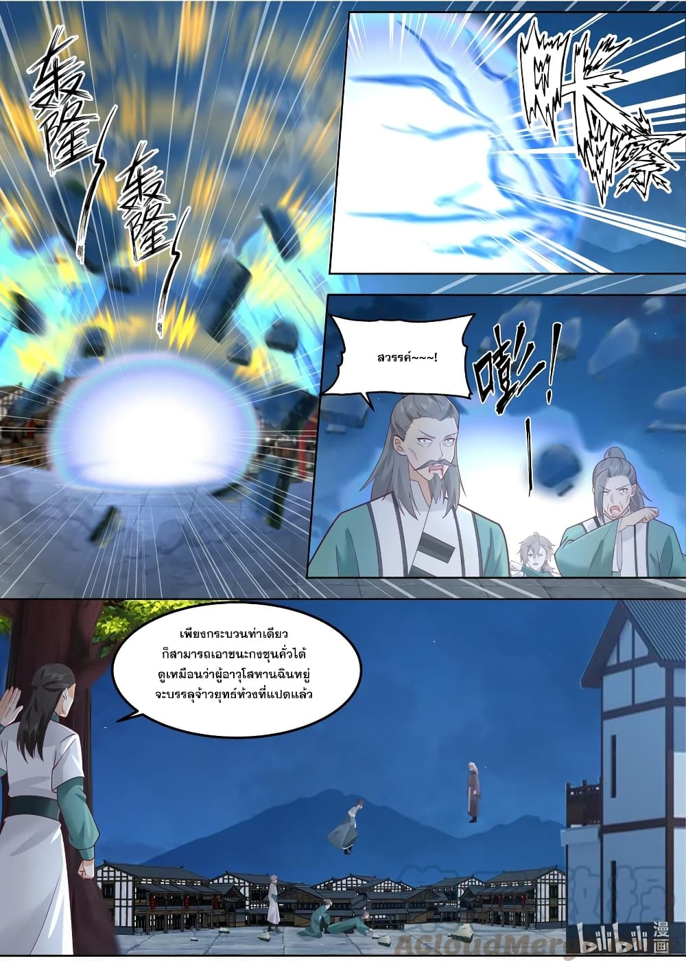 Martial God Asura 668-668