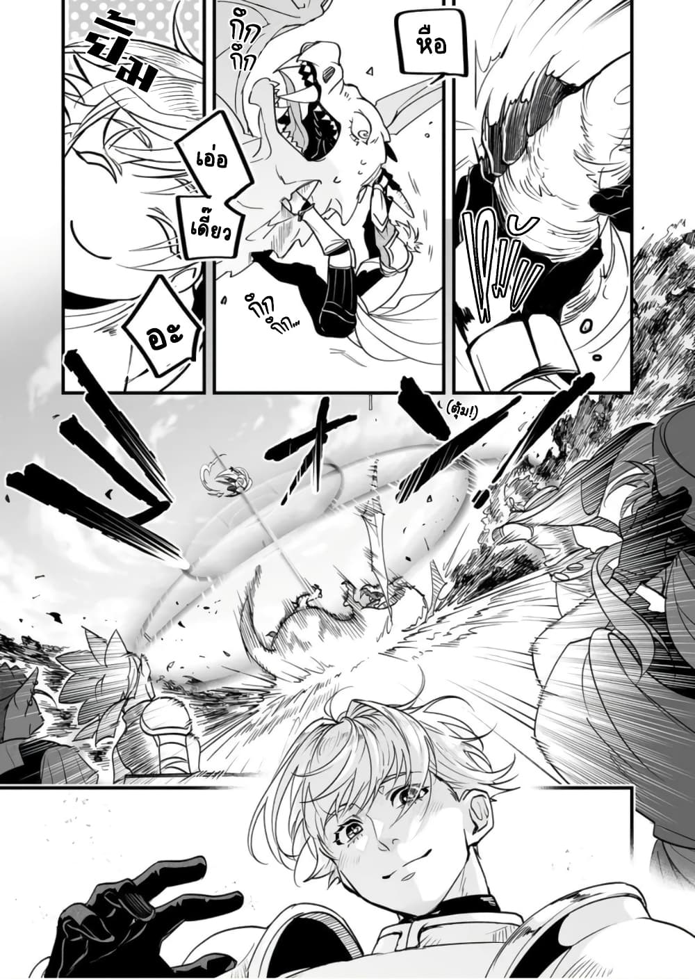 Saikyou Yuusha PARTY ha Ai ga Shiritai 4-ผู้กล้าแห่งมังกรนี่มันฟังดูเท่อย่างบอกไม่ถูก