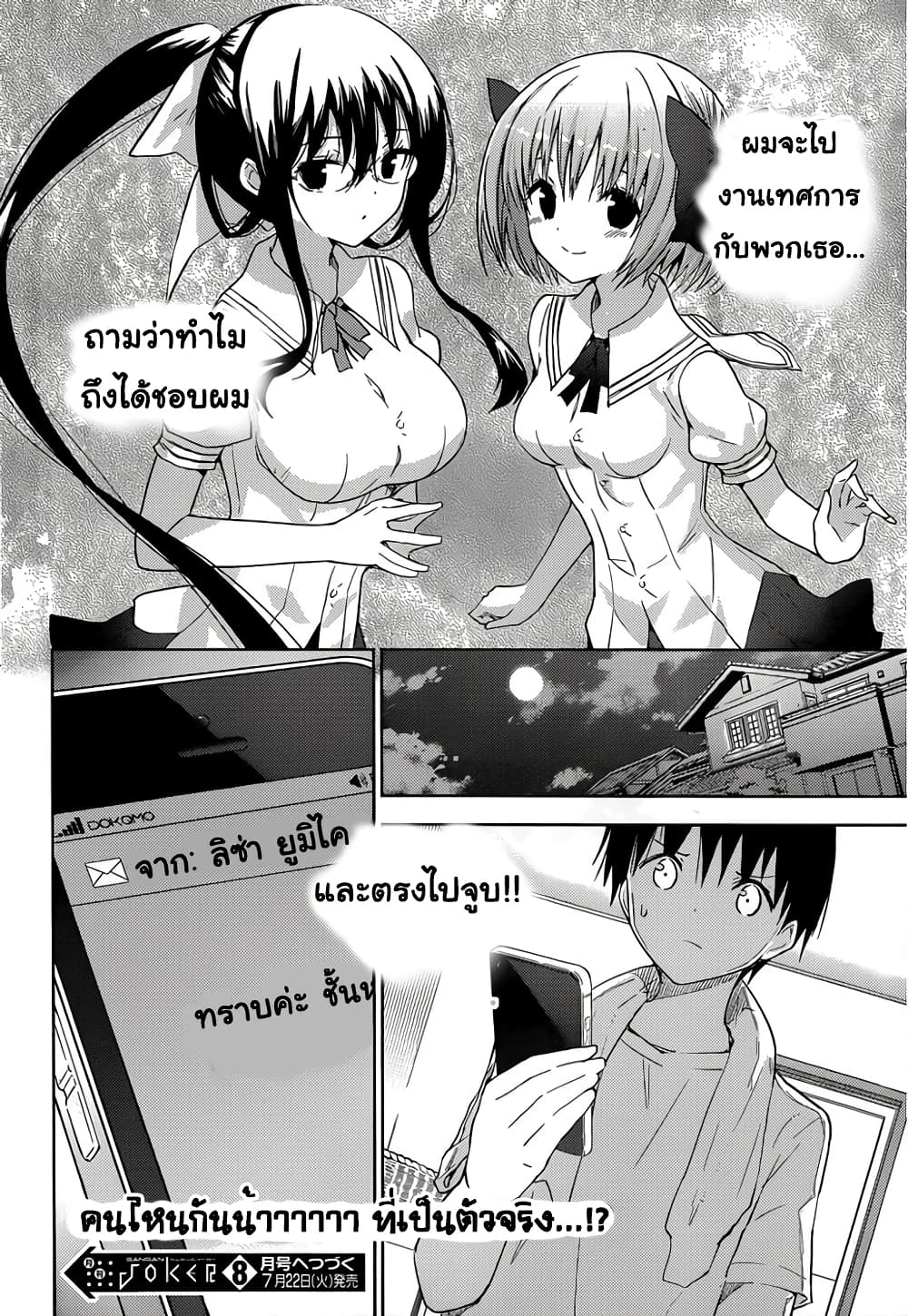 Shinigami-sama to 4-nin no Kanojo 13-การปลุกด้วยท่าขี่ม้าก็ไม่สามารถทำอะไร