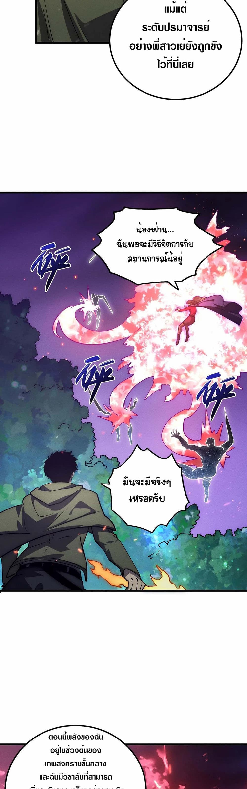 Rise From The Rubble เศษซากวันสิ้นโลก 182-182