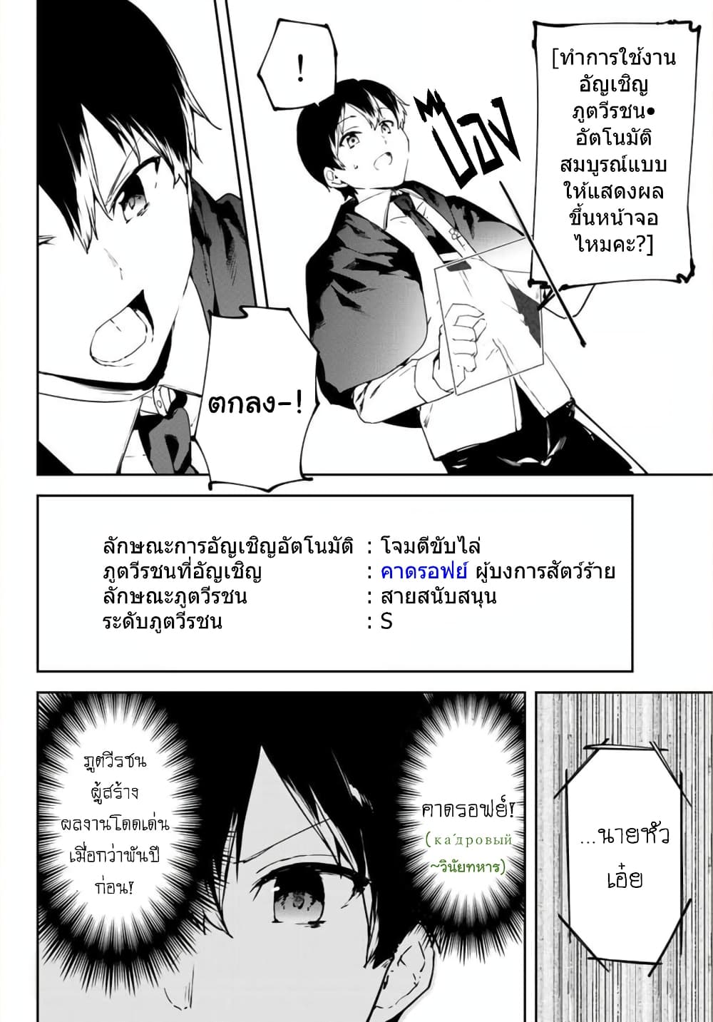BLACK Kokka wo Tsuihou Sareta Kedo [Zenjidou Eirei Shoukan] ga Aru Kara Nani mo Komaranai 1-อัญเชิญภูตวีรชน อัตโนมัติสมบูรณ์แบบ