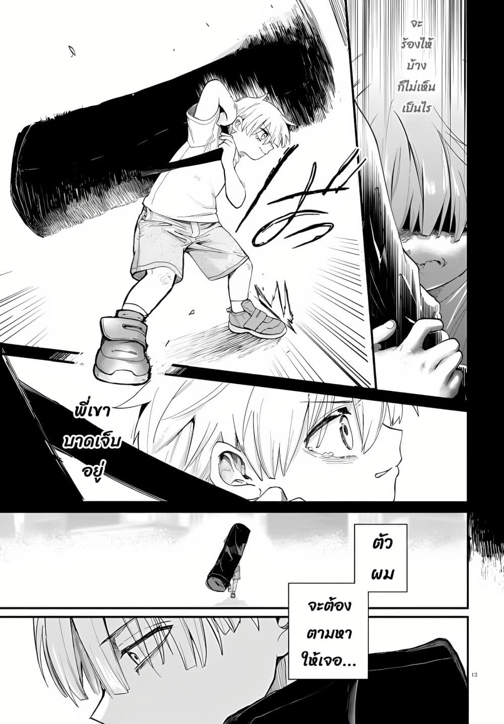 Inochi no Tabekata 1.1-1.1