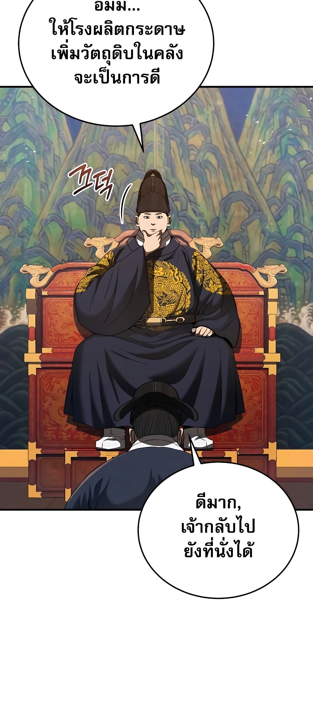 Black Corporation: Joseon 19-19