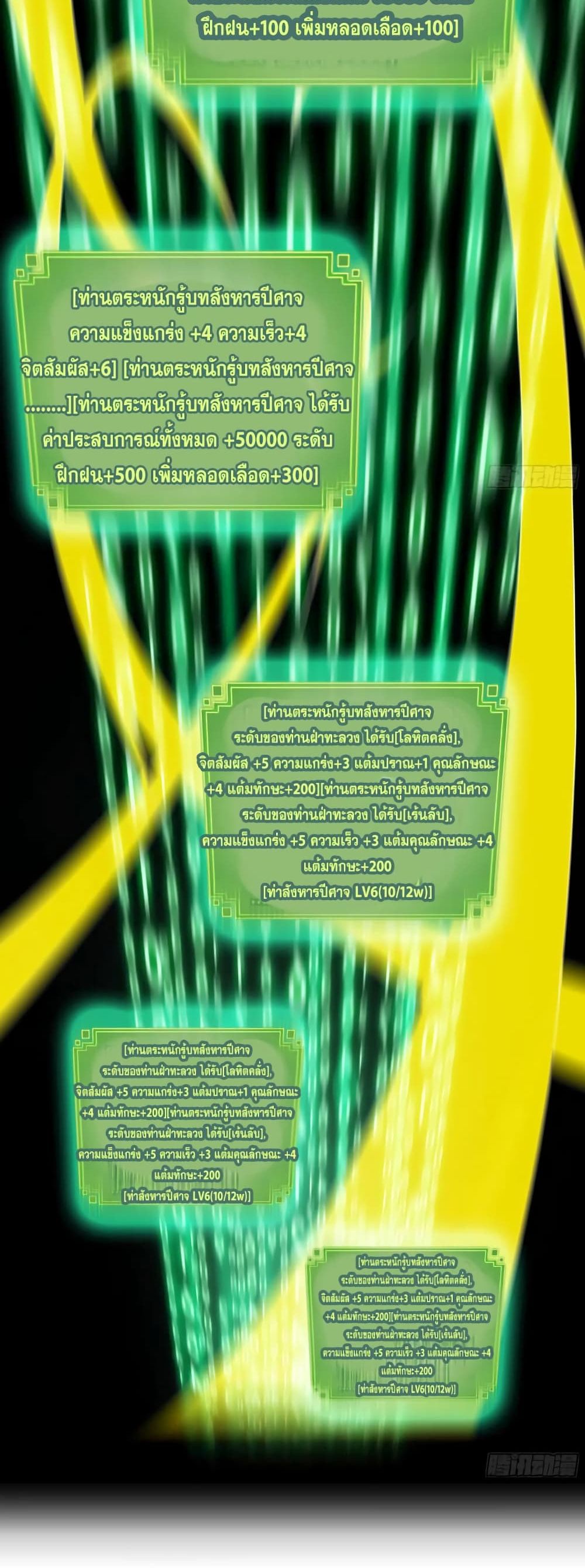 Immortal Cultivation is Just Like This ชีวิตนี้ขอฝึกเป็นเซียนให้ฟ้าเห็น 16-16
