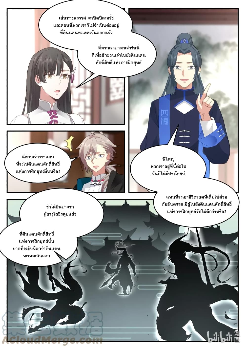 Martial God Asura 575-ประจักษ์
