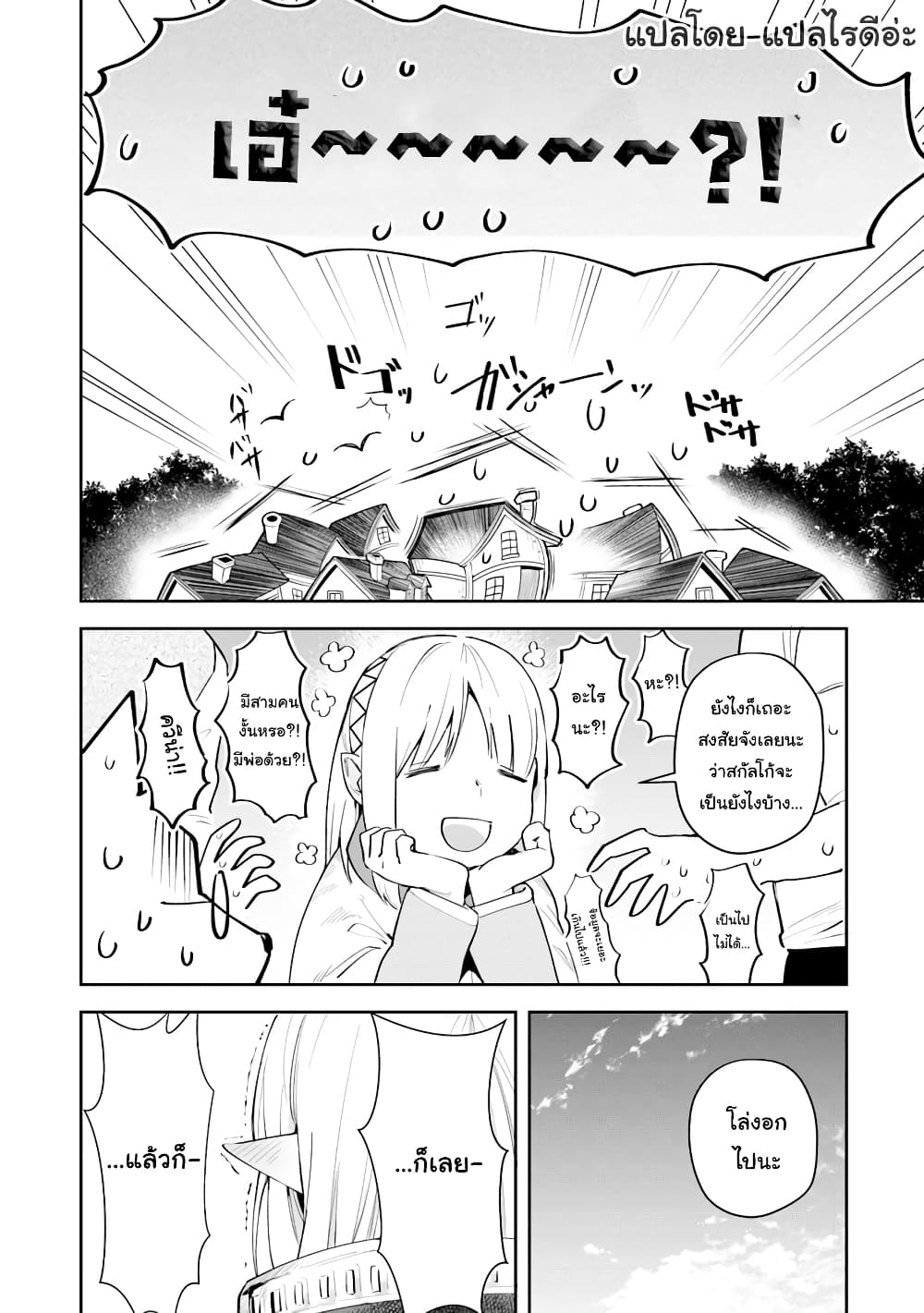Leadale no Daichi nite 5-5