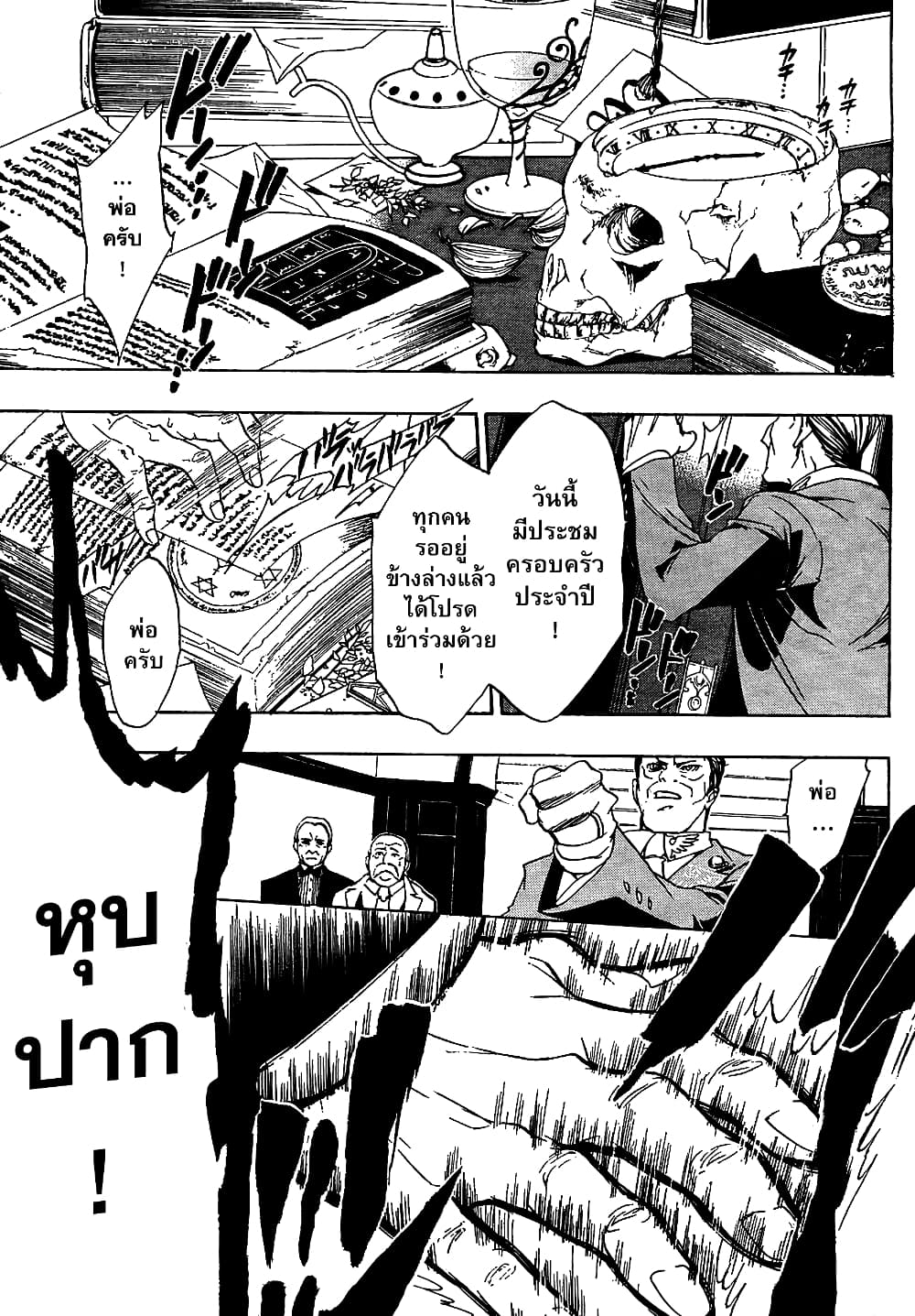 Umineko no Naku Koro ni Episode 1: Legend of the Golden Witch 3-แม่มดทองคำ