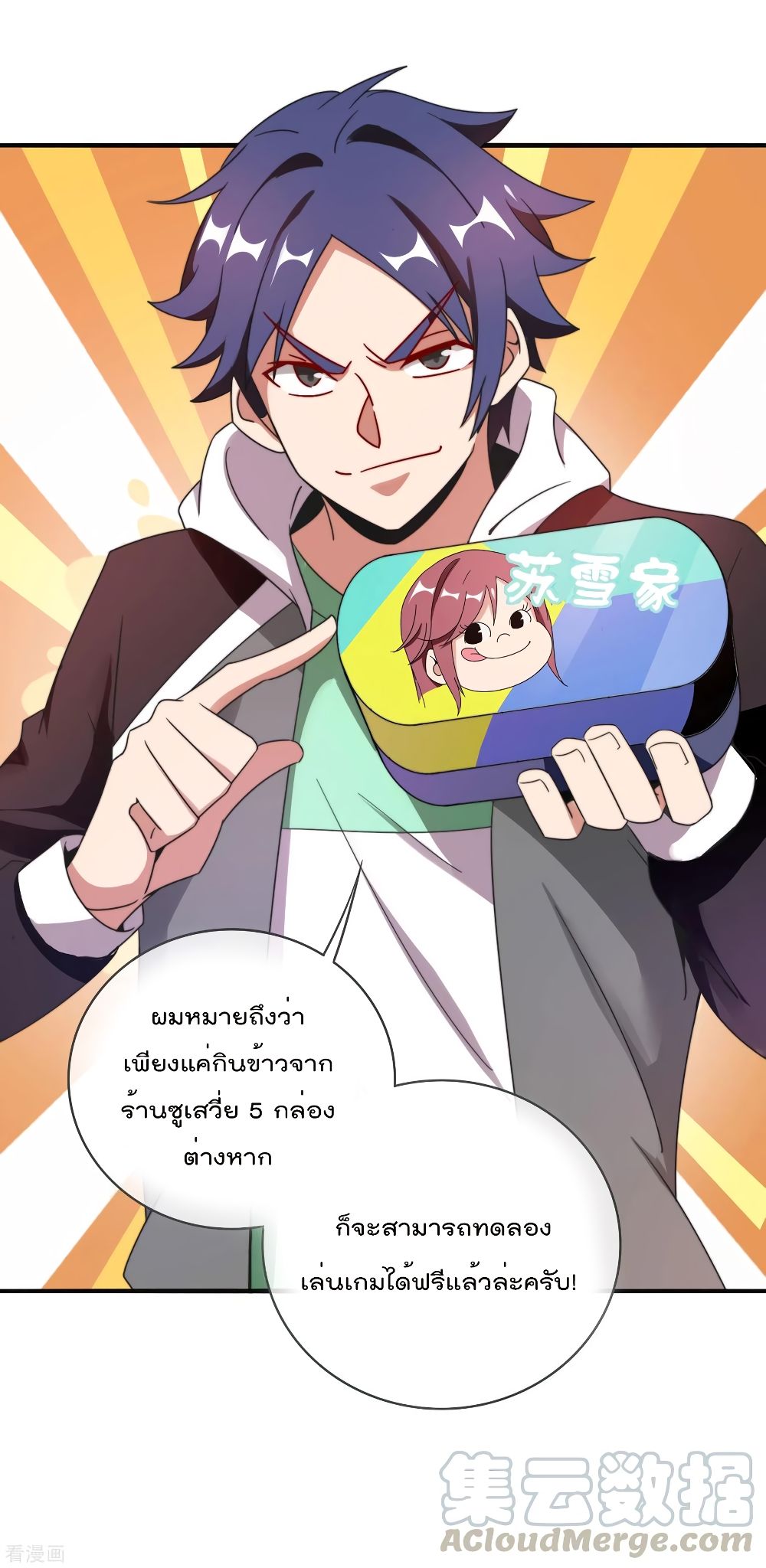 I am The Richest  in The World ข้านี่แหละจะรวยที่สุดในโลก! 212-212