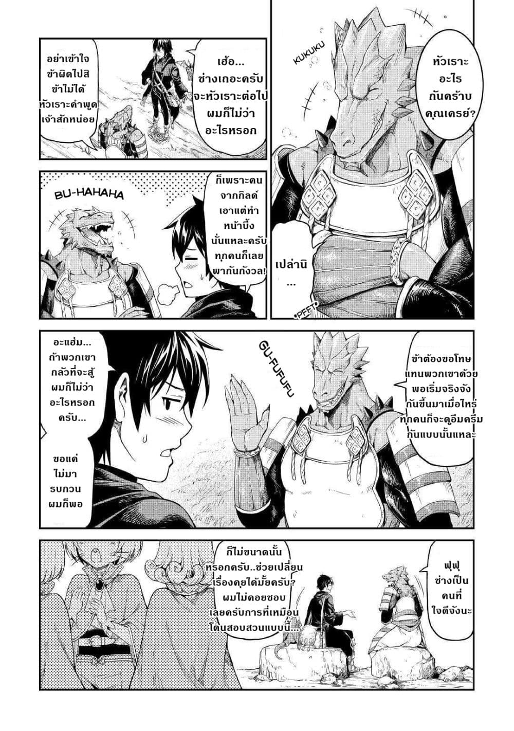 Souzai Saishuka no Isekai Ryokouki 16-16