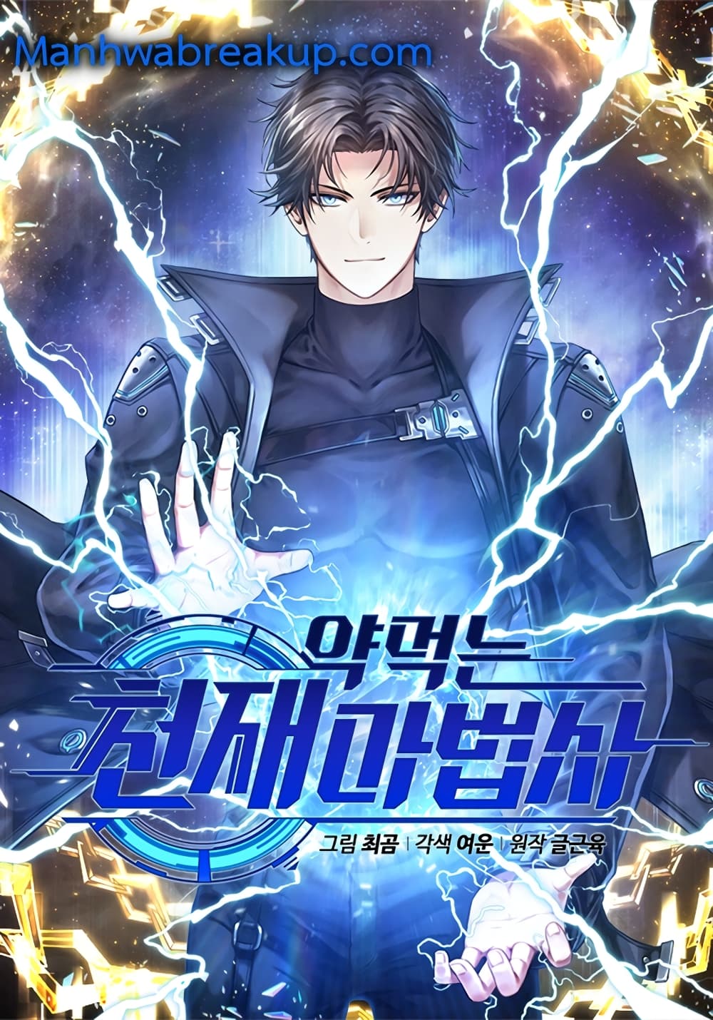 Drug-Eating Genius Mage 2-2