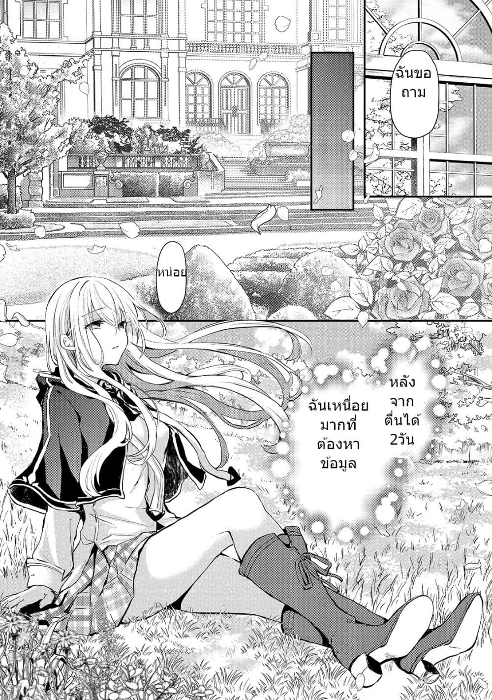 Oujo Denka wa Oikari no you desu เลติเชียลโกรธซะแล้วสิ (องค์หญิงทรงโกรธแล้วค่ะ) 7-7