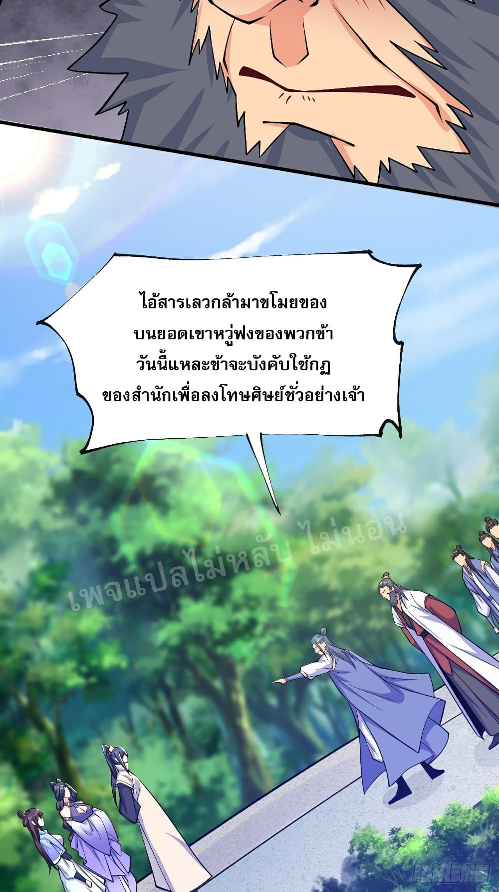 I Am The Great Supreme God ข้านี่แหละคือมหาเทพผู้ยิ่งใหญ่ 8-8