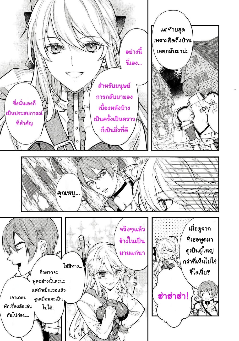 Tensei Baba a Ha Misugosenai! Motoakutoku Jotei No Ni Shu Me Life ยายเกิดใหม่ไม่ใช่จะมองข้ามกันได้! ~ชีวิตรอบที่2ของอดีตจักรพรรดินีผู้ชั่วร้าย~ 8-8