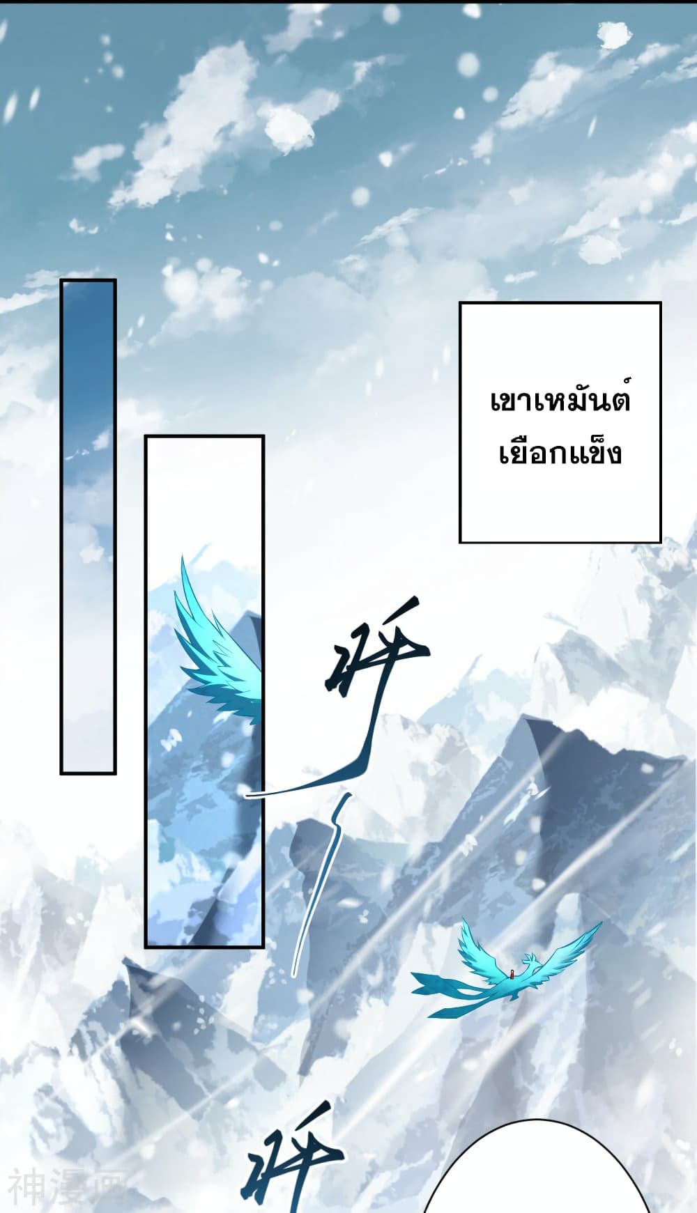 Against the Gods อสูรพลิกฟ้า 499-499