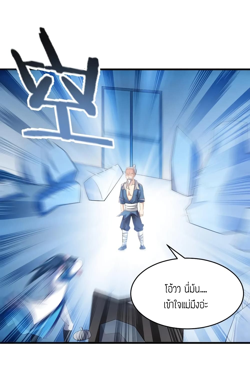 Super Warrior in Another World ทหารเซียนไปหาเมียที่ต่างโลก 88-88