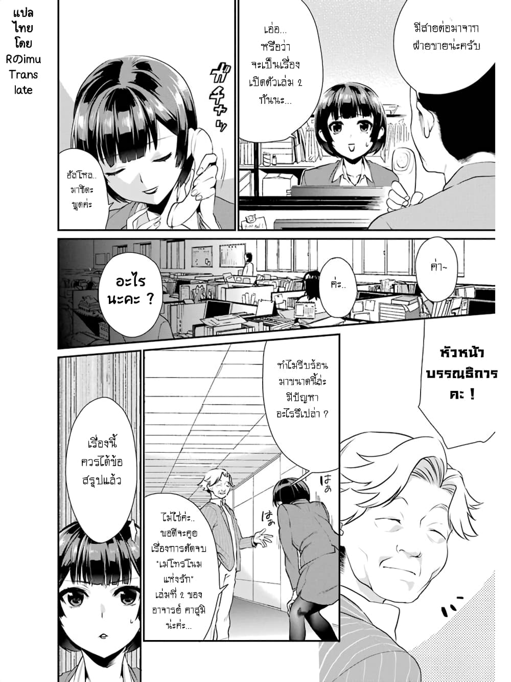 Saenai Kanojo no Sodatekata - Koisuru Metronome 9-วิธีทำความฝันที่คุณฝันให้เป็นจริง (3)