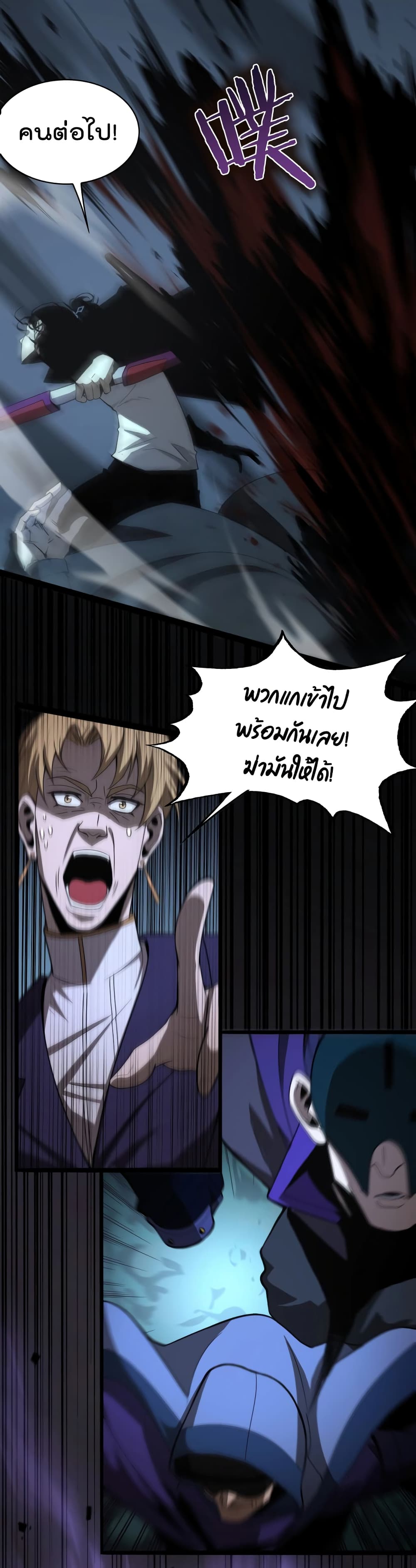 World's Apocalypse Online หมื่นสวรรค์สิ้นโลกา 31-31